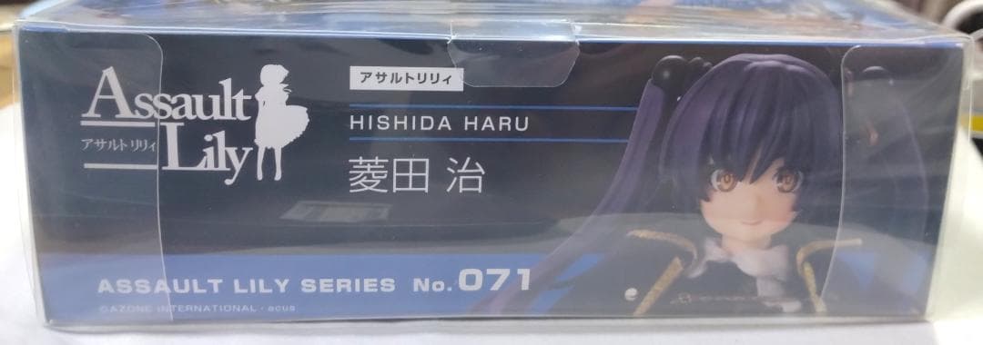 (未使用)フィギュア 菱田治 No.071 アサルトリリィ