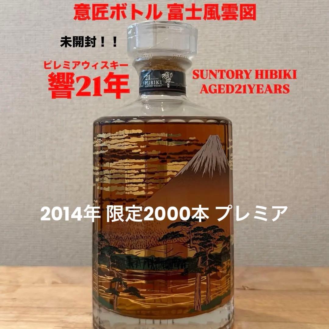 響21年限定意匠ボトル富士風雲図ウイスキーSUNTORYHIBIKIAGED21