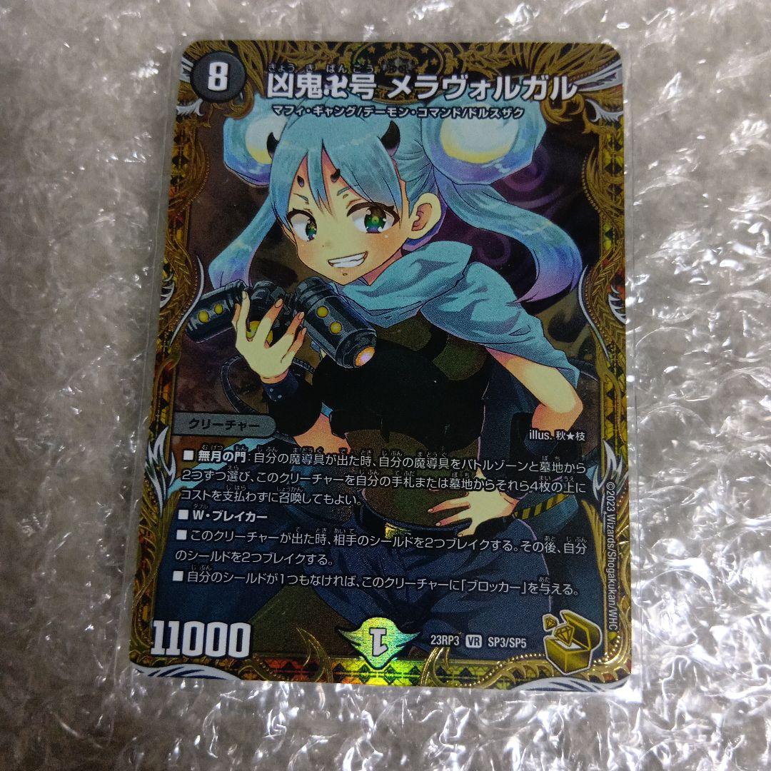 凶鬼卍号メラヴォルガル　金トレジャー　4枚　デュエルマスターズ