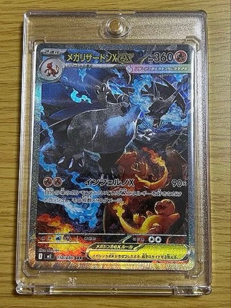 a*迎様 メガリザードンX ex SAR 110/080