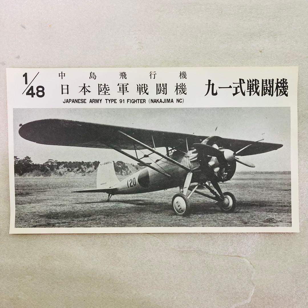 【未組立品】中島飛行機 日本陸軍戦闘機 九一式戦闘機 　ラクーンモデル