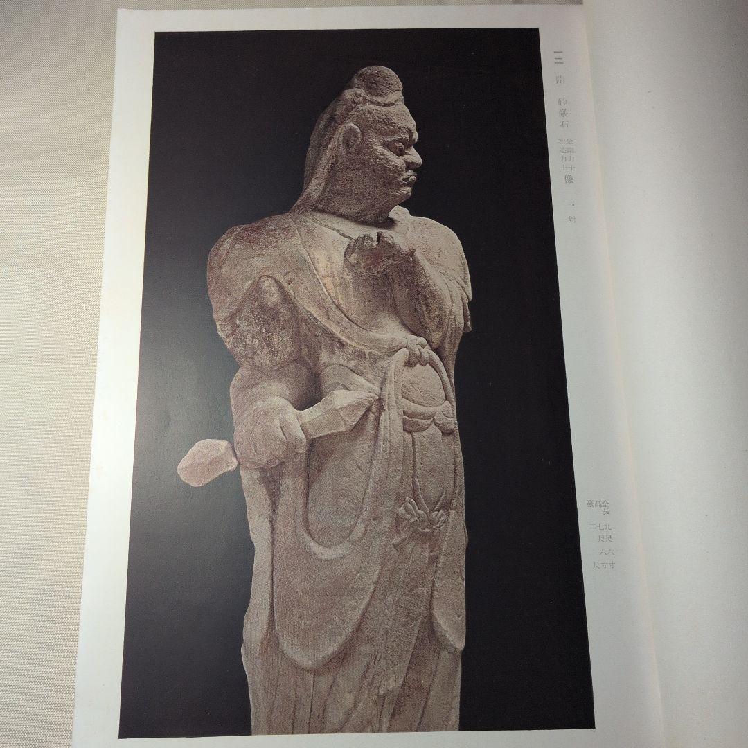 支那古美術多数『東洋 古美術展観図録』目録 全251品 昭和14年 山中商會