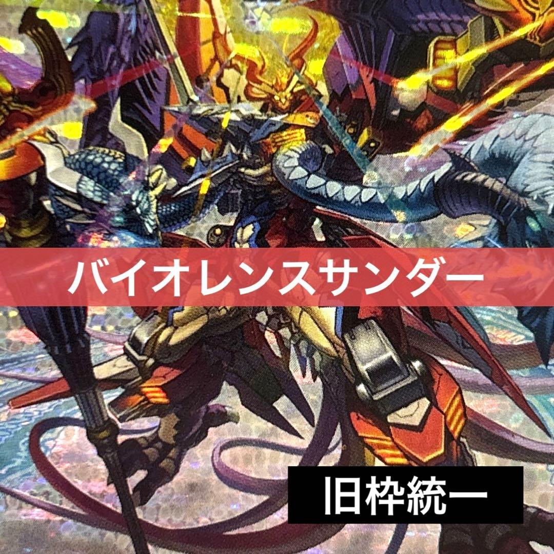 デュエルマスターズ クラシックデッキ【旧枠統一】No.273 バイオレンスS