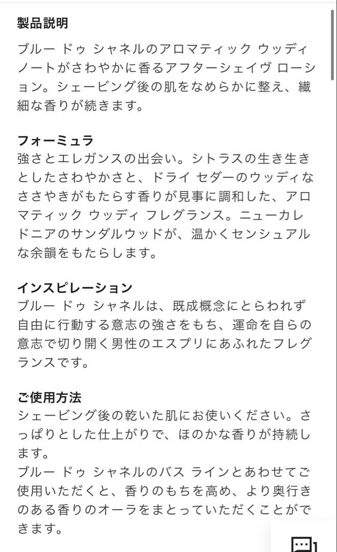 新品 BLEU DE CHANEL ボディウォッシュ　シェイヴローション　セット