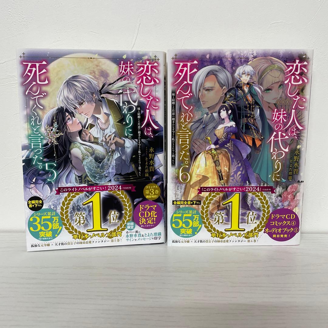 恋した人は、妹の代わりに死んでくれと言った。　1〜7巻＋短編集セット