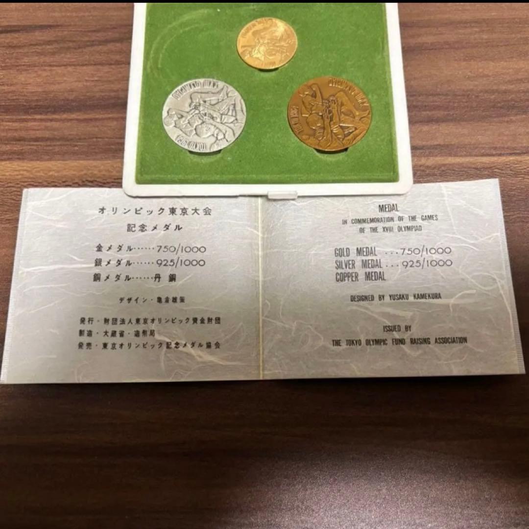 東京1964オリンピック 金銀銅 記念メダルセット k18 750 SV925
