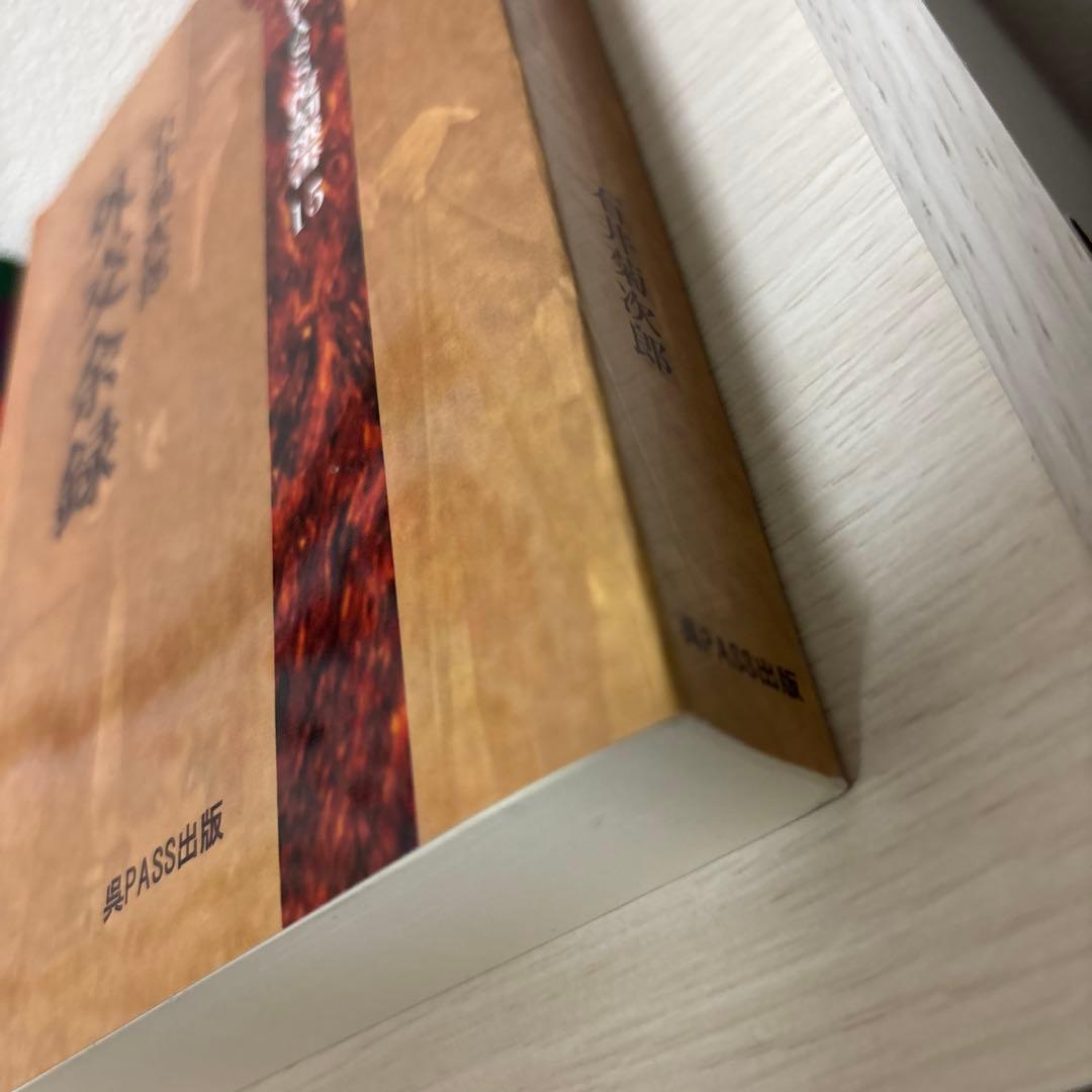 外交余録　石井菊次郎著