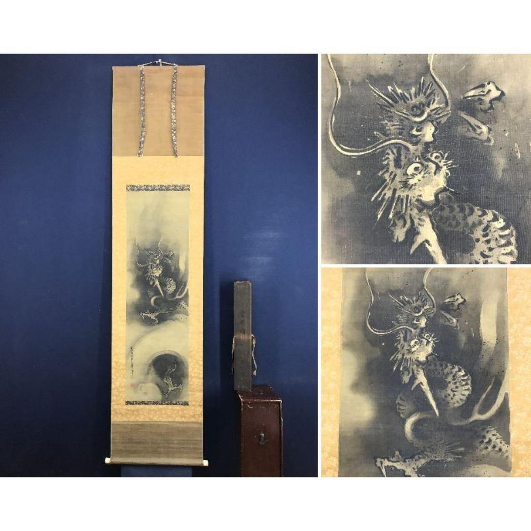 真作/狩野春卜/大岡春卜/雲龍図/花鳥図/掛軸☆宝船☆AK-382