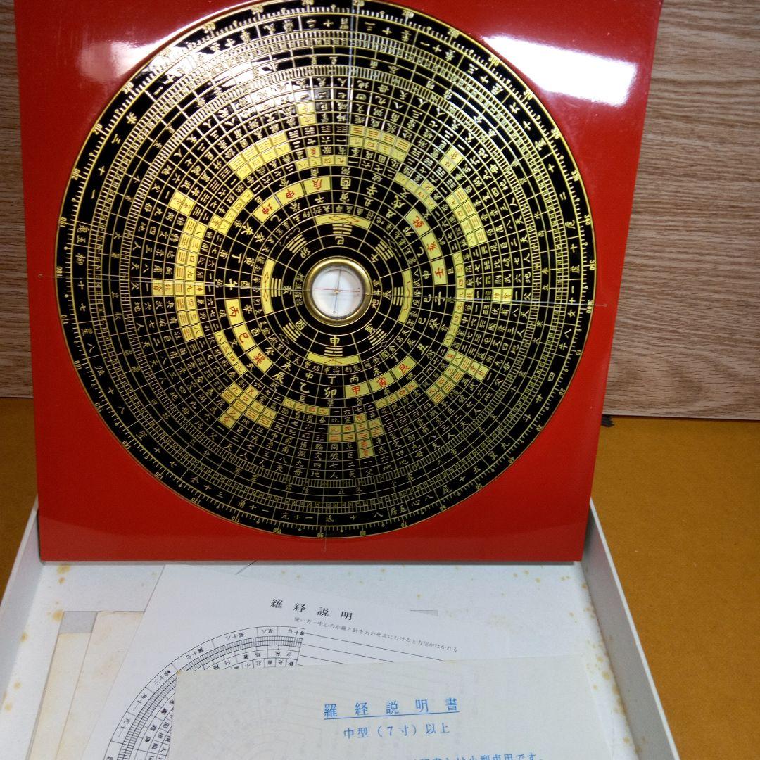 奇門遁甲　羅経盤　本物