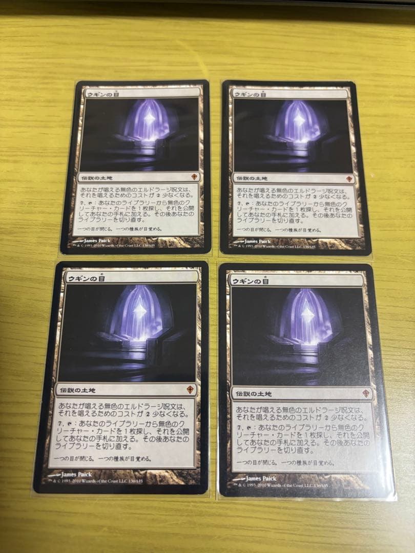 ウギンの目　ワールドウェイク　日本語版　4枚セット