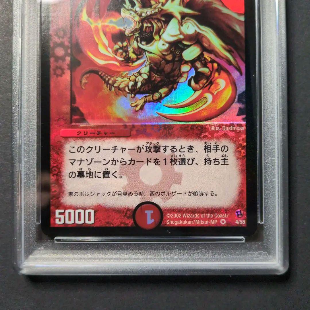 【psa9・初期版】ボルザード・ドラゴン　VR　デュエルマスターズ
