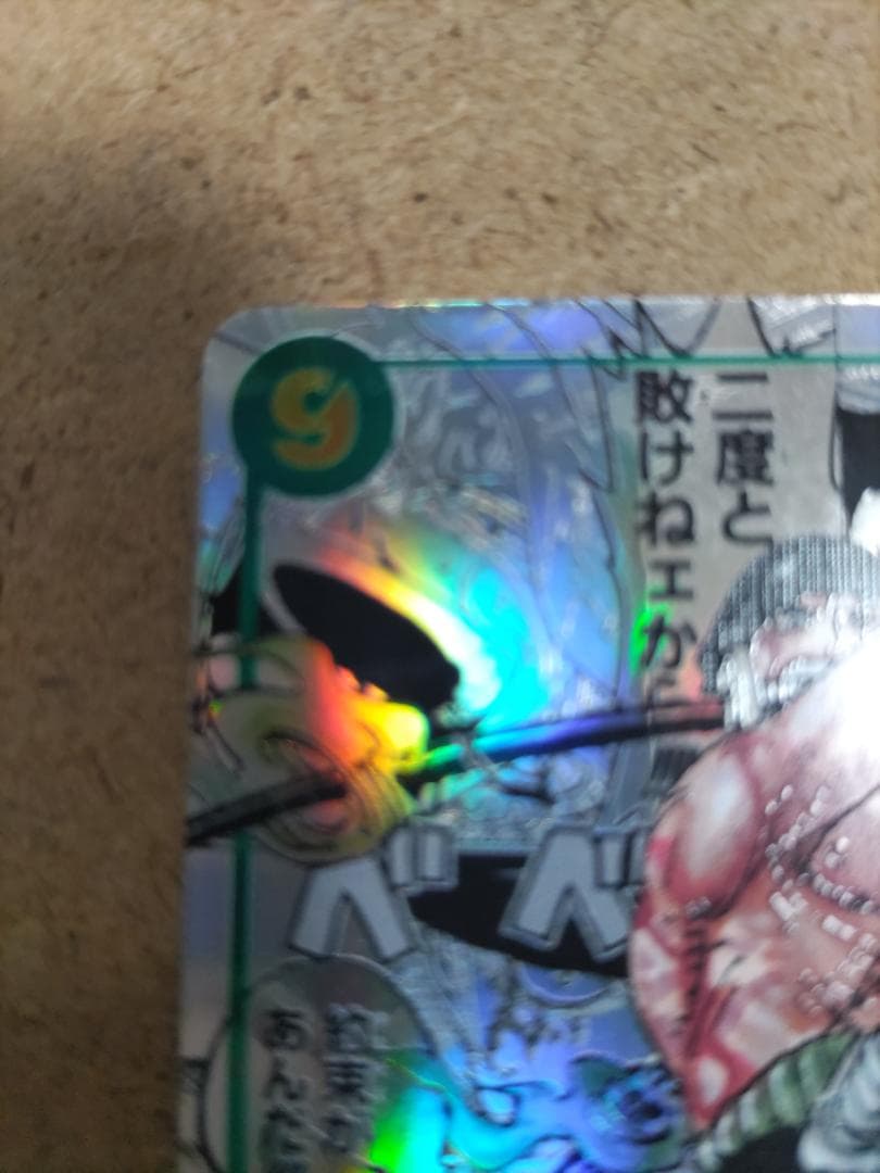 ワンピースカード　双璧の覇者ロロノア　ゾロ　コミックパラレル　自引き開封後未使用