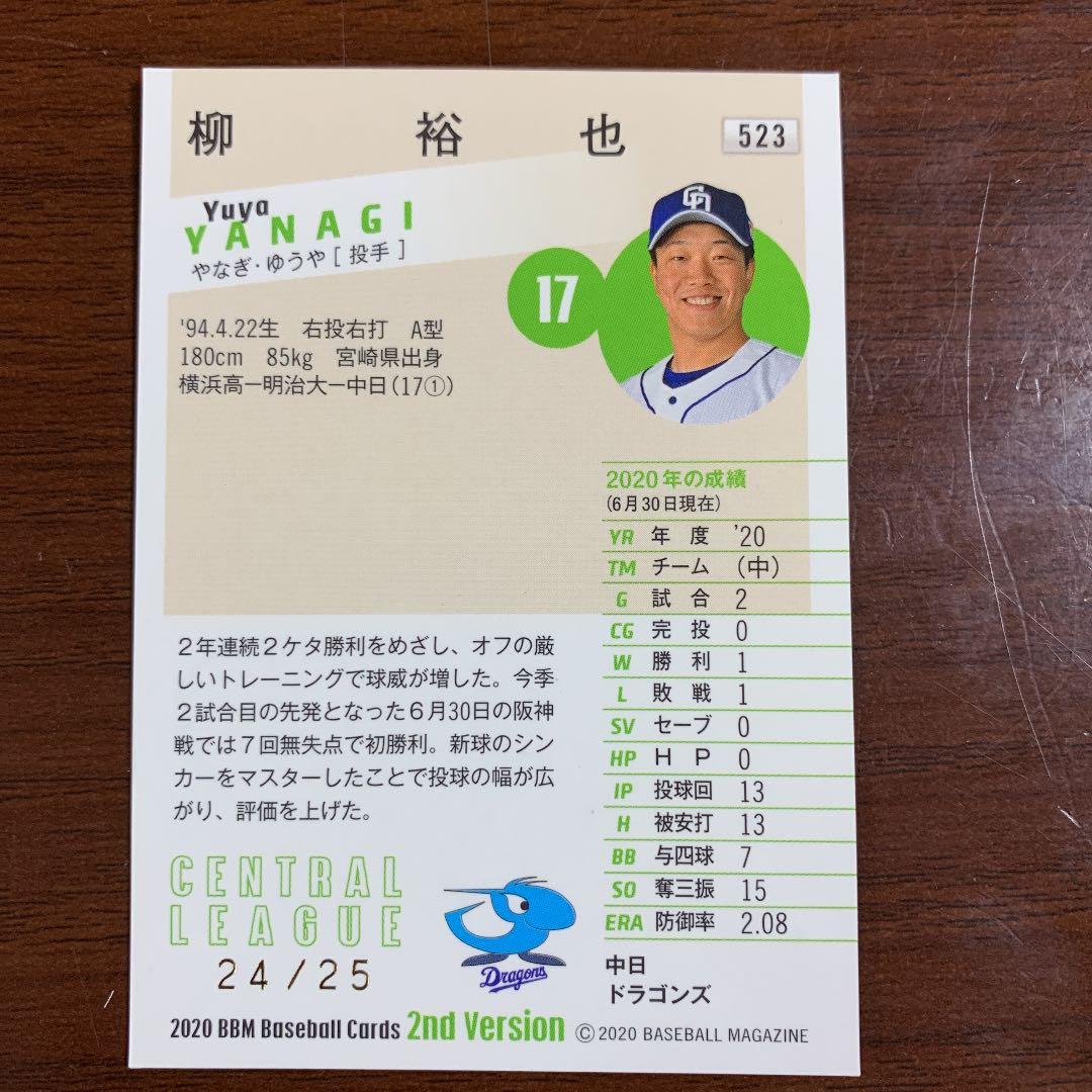 中日ドラゴンズ柳祐也選手超レアカード