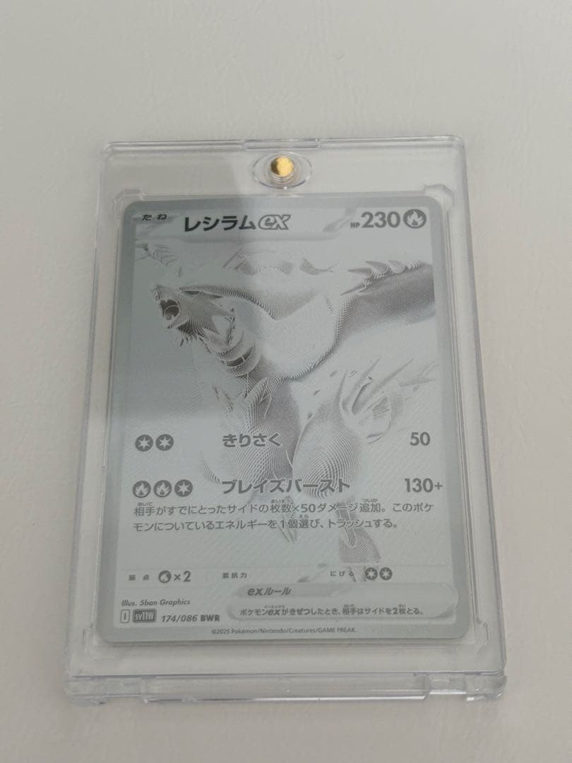 レシラムEX ポケモンカード