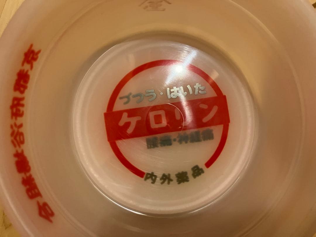 白　ケロリン 桶 2個セット