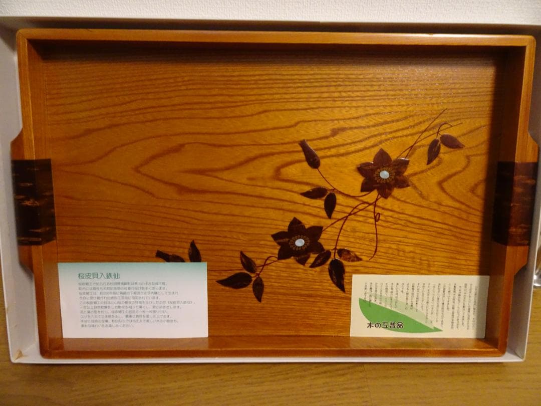 桜皮細工 長盆（欅材の桜皮貝入鉄仙）＆　桜皮細工角鉢　2個セットno-10