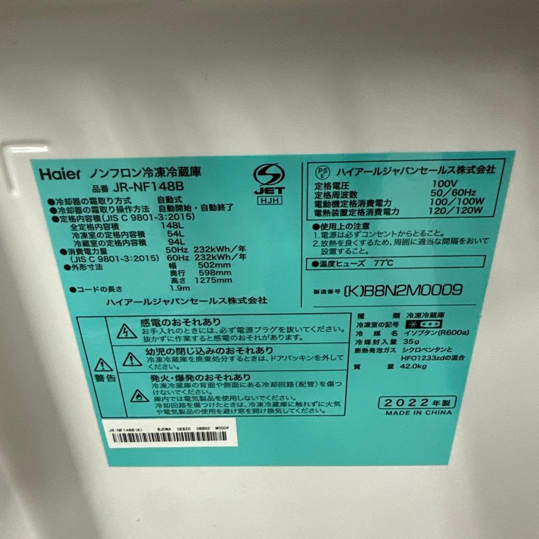 自社配送設置無料 ハイアール 冷蔵庫　JB-NF148B 2021年　148L