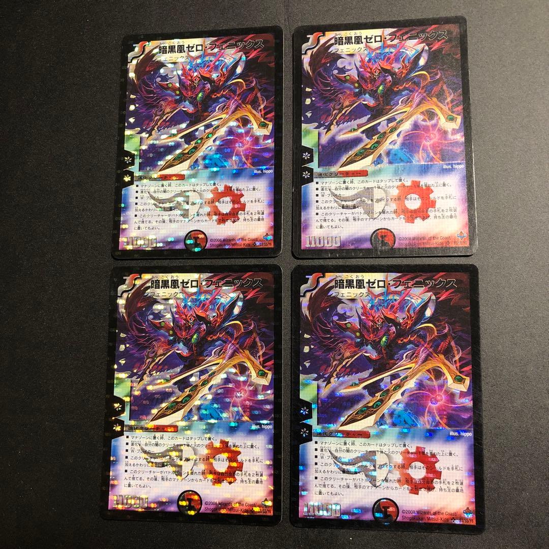 暗黒凰 ゼロフェニックス 初期 4枚