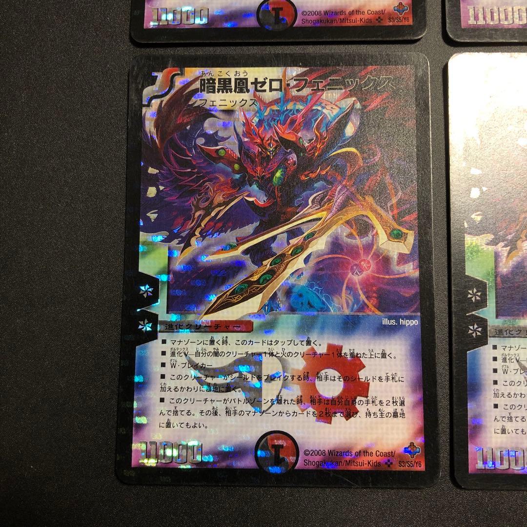 暗黒凰 ゼロフェニックス 初期 4枚
