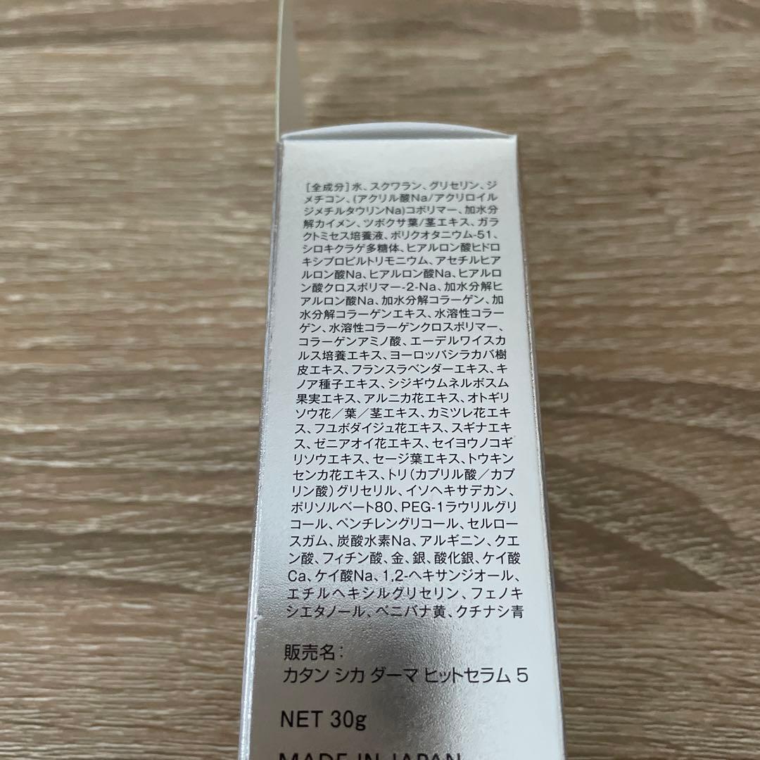 KATAN cica ダーマヒットセラム5 30g ３本