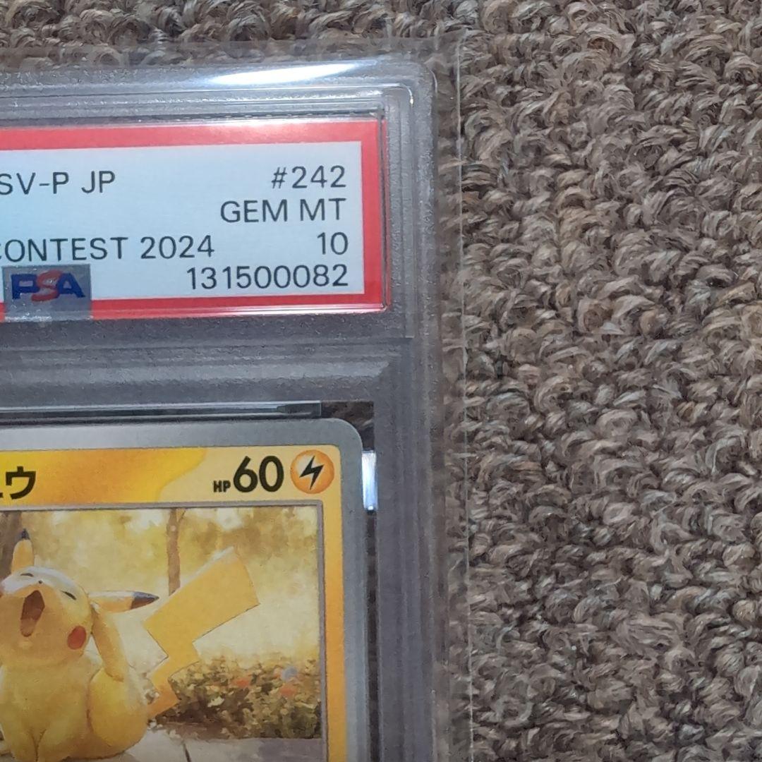 イラストレーションコンテスト2024 ピカチュウ　プロモカード　psa10
