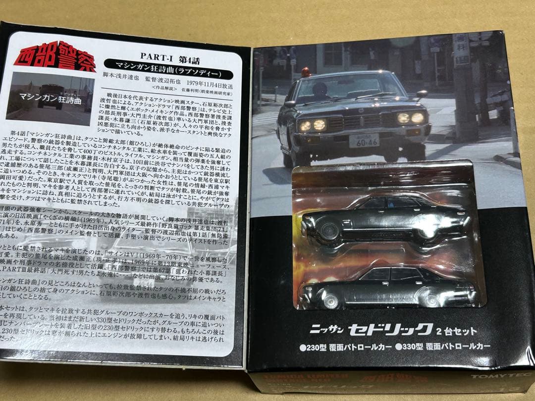 トミカリミテッドヴィンテージネオ 西部警察vol.13 vol.18 2種セット