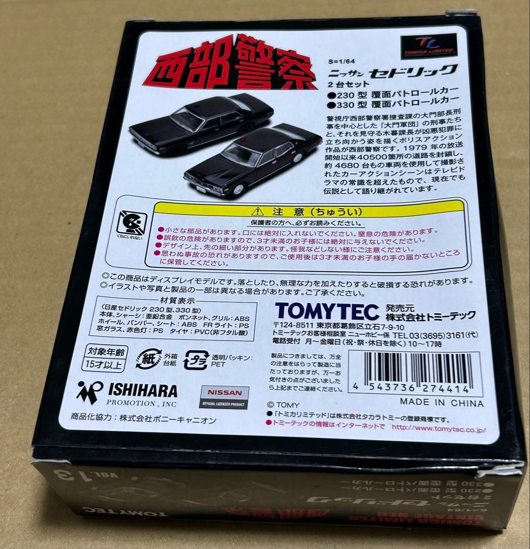 トミカリミテッドヴィンテージネオ 西部警察vol.13 vol.18 2種セット