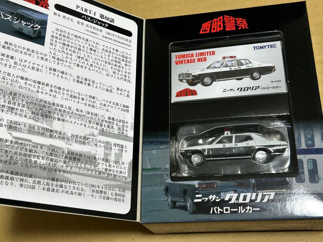 トミカリミテッドヴィンテージネオ 西部警察vol.13 vol.18 2種セット