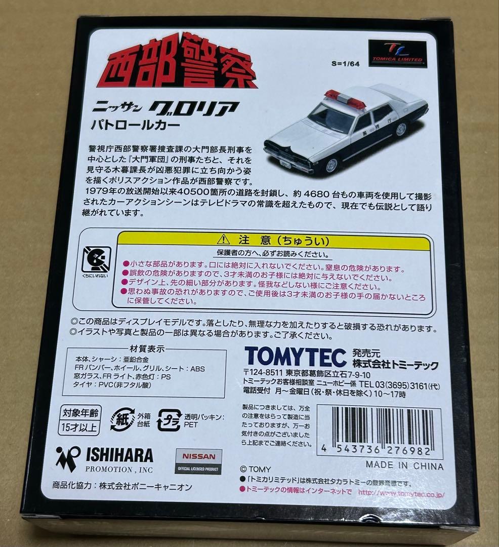 トミカリミテッドヴィンテージネオ 西部警察vol.13 vol.18 2種セット