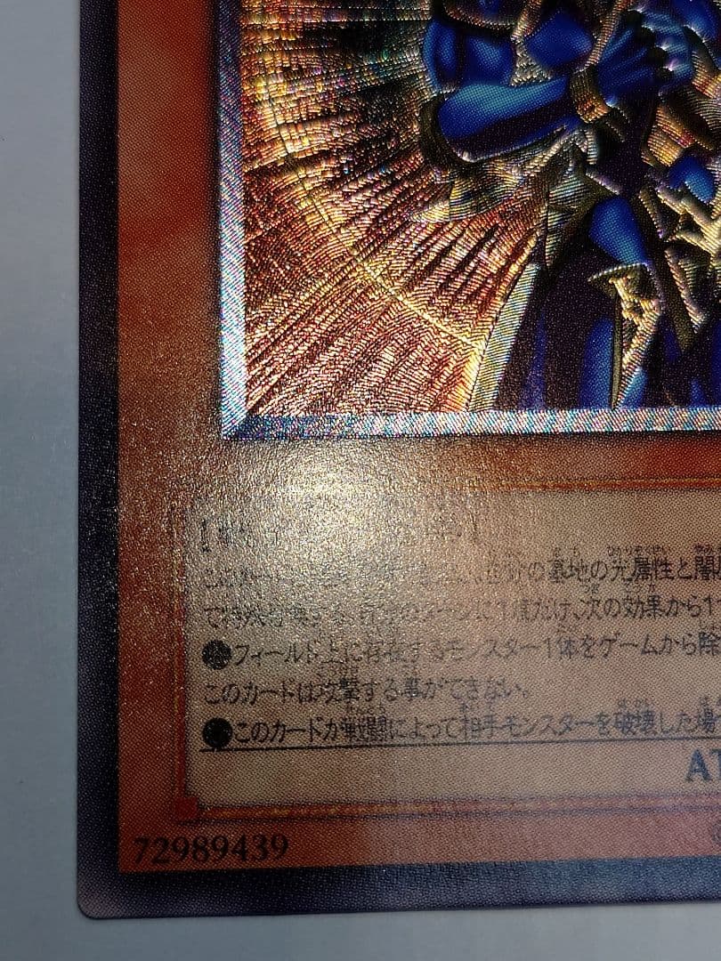 カオスソルジャー開闢の使者　レリーフ　アルティメット　ふな