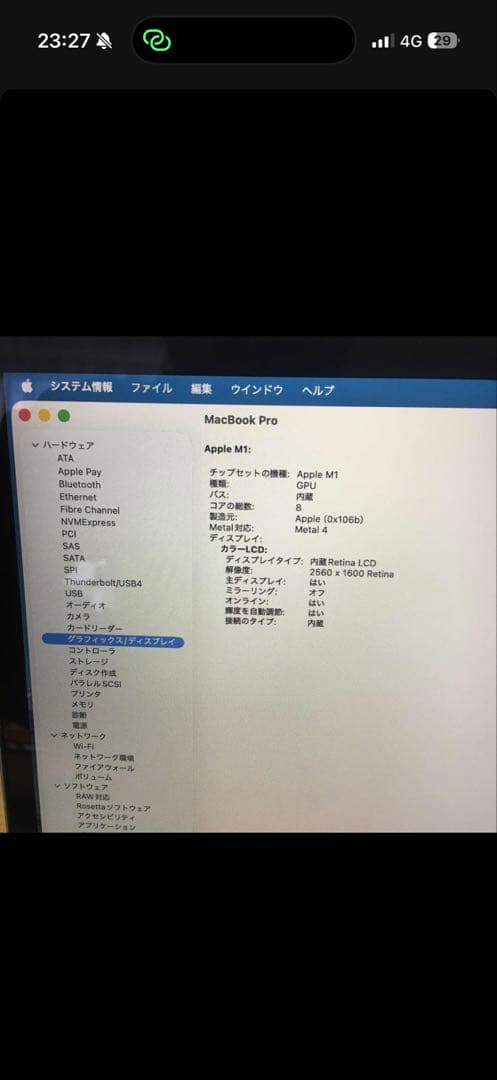 MacBook本体 MacBook Pro (Apple M1, 16GB,