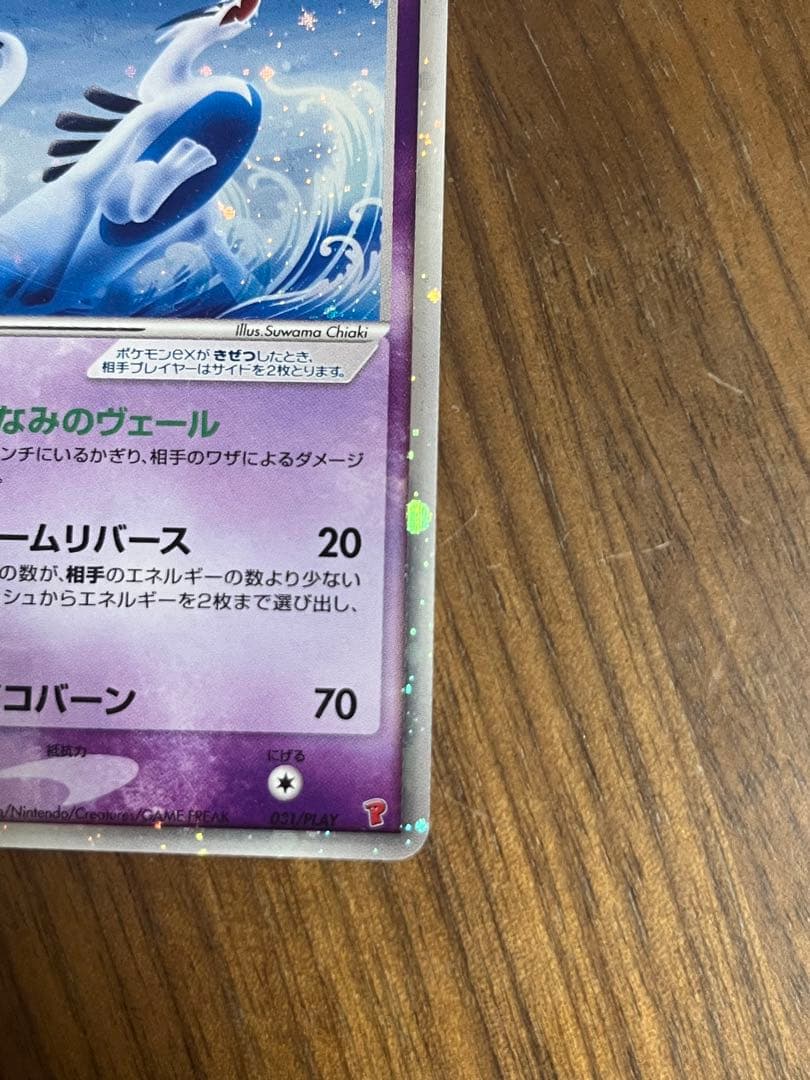 ルギアex ホウオウex プレイヤーズプロモ