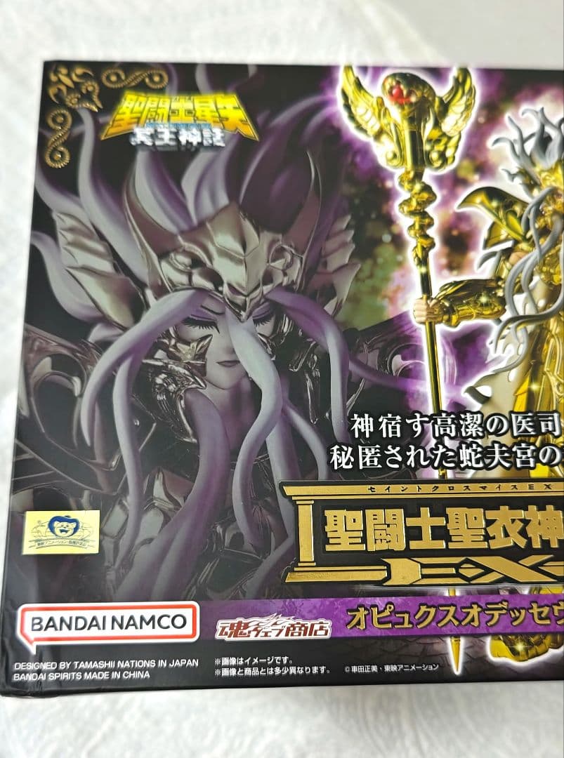 【新品・未開封】聖闘士聖衣神話EX オピュクスオデッセウス