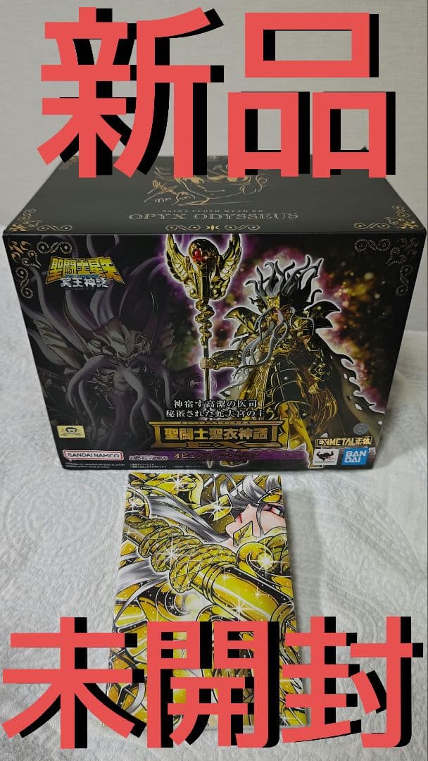 【新品・未開封】聖闘士聖衣神話EX オピュクスオデッセウス