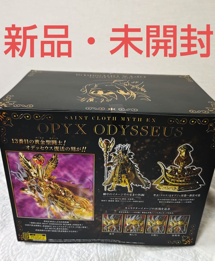 【新品・未開封】聖闘士聖衣神話EX オピュクスオデッセウス