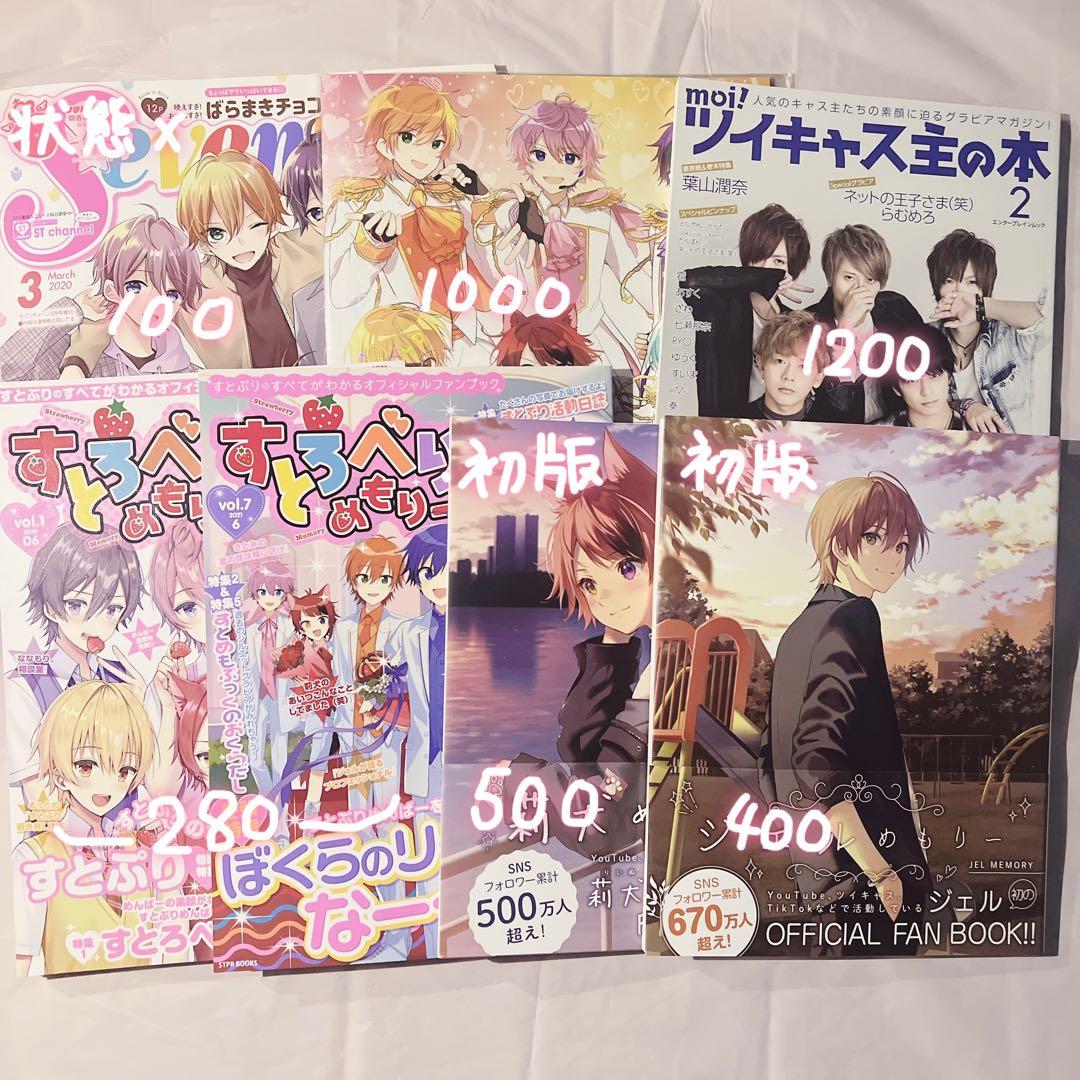 すとぷり まとめ売り
