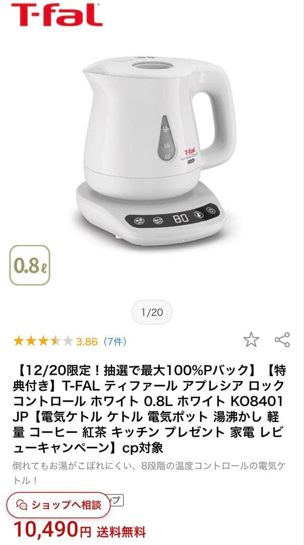 【新品未使用】T-fal Aprecia Control 電気ケトル 0.8L
