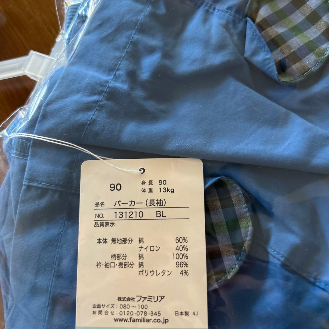 最終お値引き！新品未使用未開封ファミリアパーカー長袖90サイズ