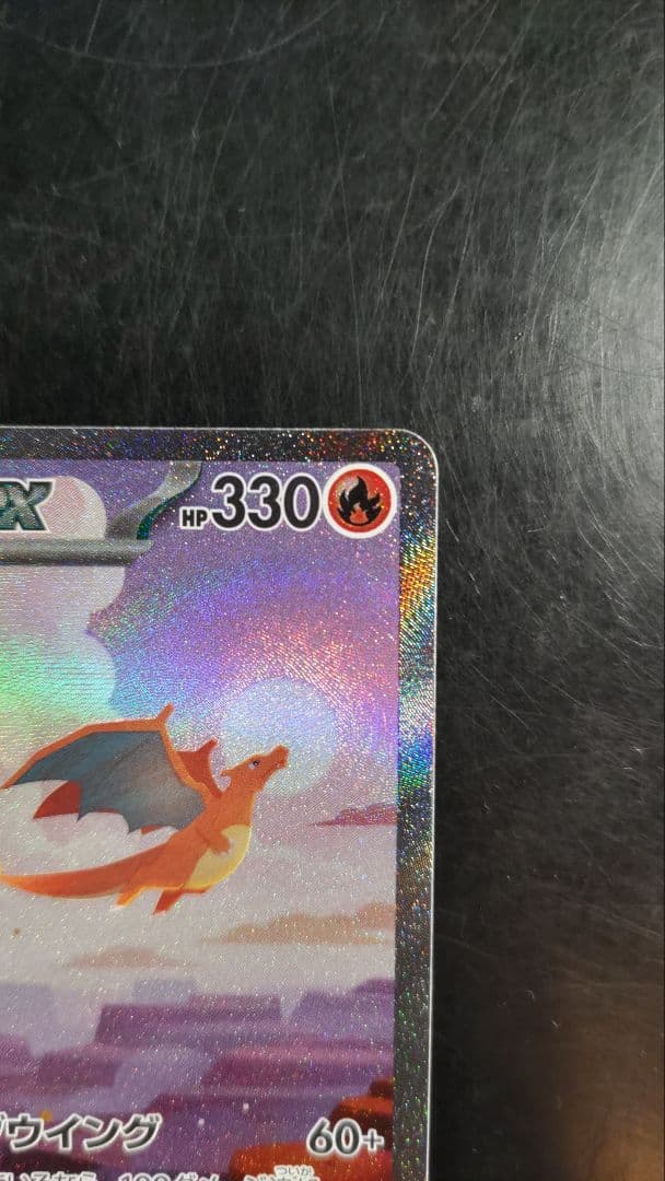 リザードンexSAR　リザードAR　ヒトカゲAR　151