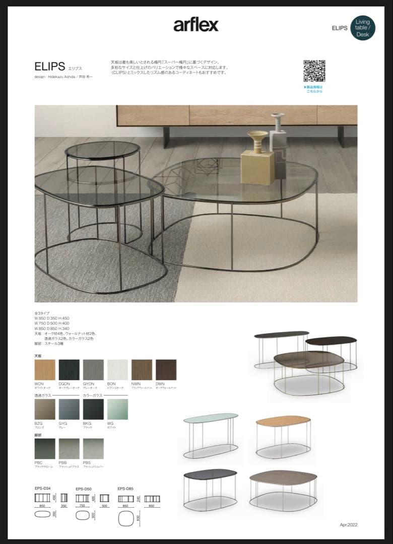 アルフレックス　ELIPS（エリプス）　コーヒーテーブル　展示品