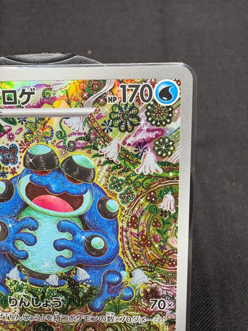 ☆早い者勝ち☆『極美品』ガマゲロゲ【AR】☆高騰☆PSA10相場→18,000円