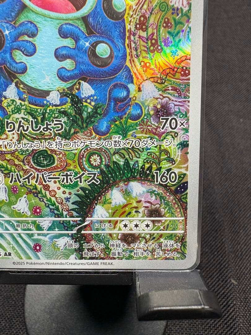 ☆早い者勝ち☆『極美品』ガマゲロゲ【AR】☆高騰☆PSA10相場→18,000円