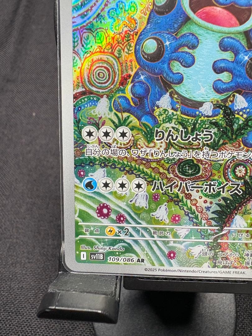 ☆早い者勝ち☆『極美品』ガマゲロゲ【AR】☆高騰☆PSA10相場→18,000円