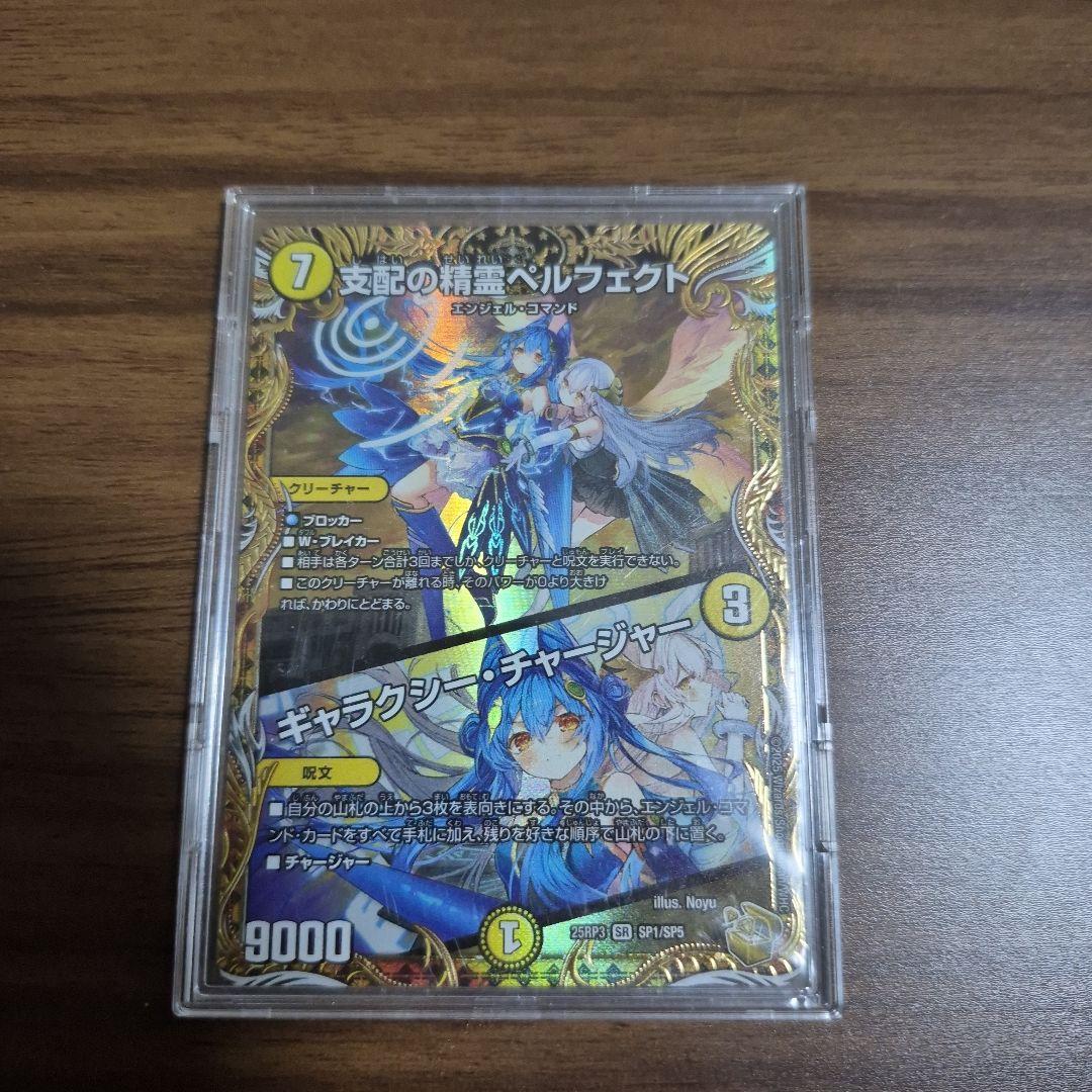 デュエルマスターズ 宝記の神殿 ペルフェエト