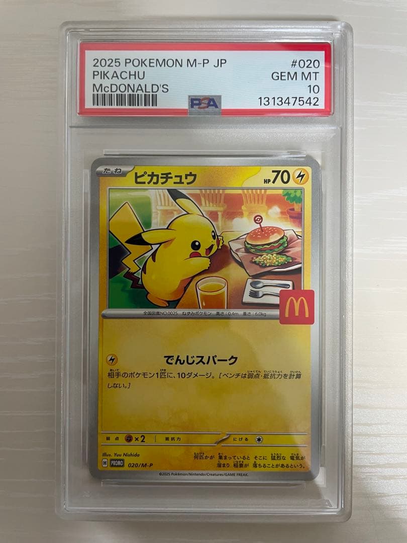 マック　ピカチュウ　　複数出品中 psa10 マクドナルド　ポケカ