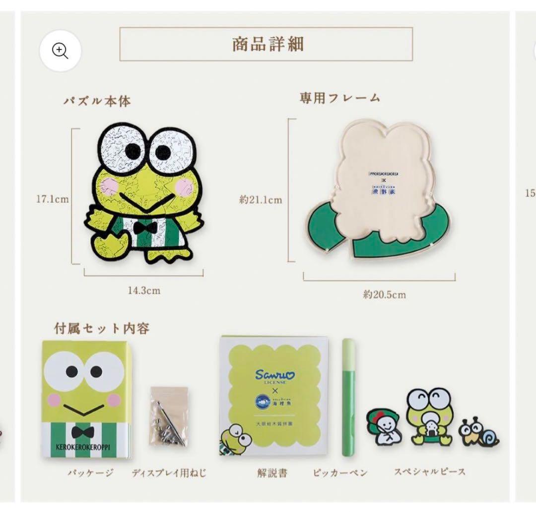 サンリオ　けろけろけろっぴ　パズル