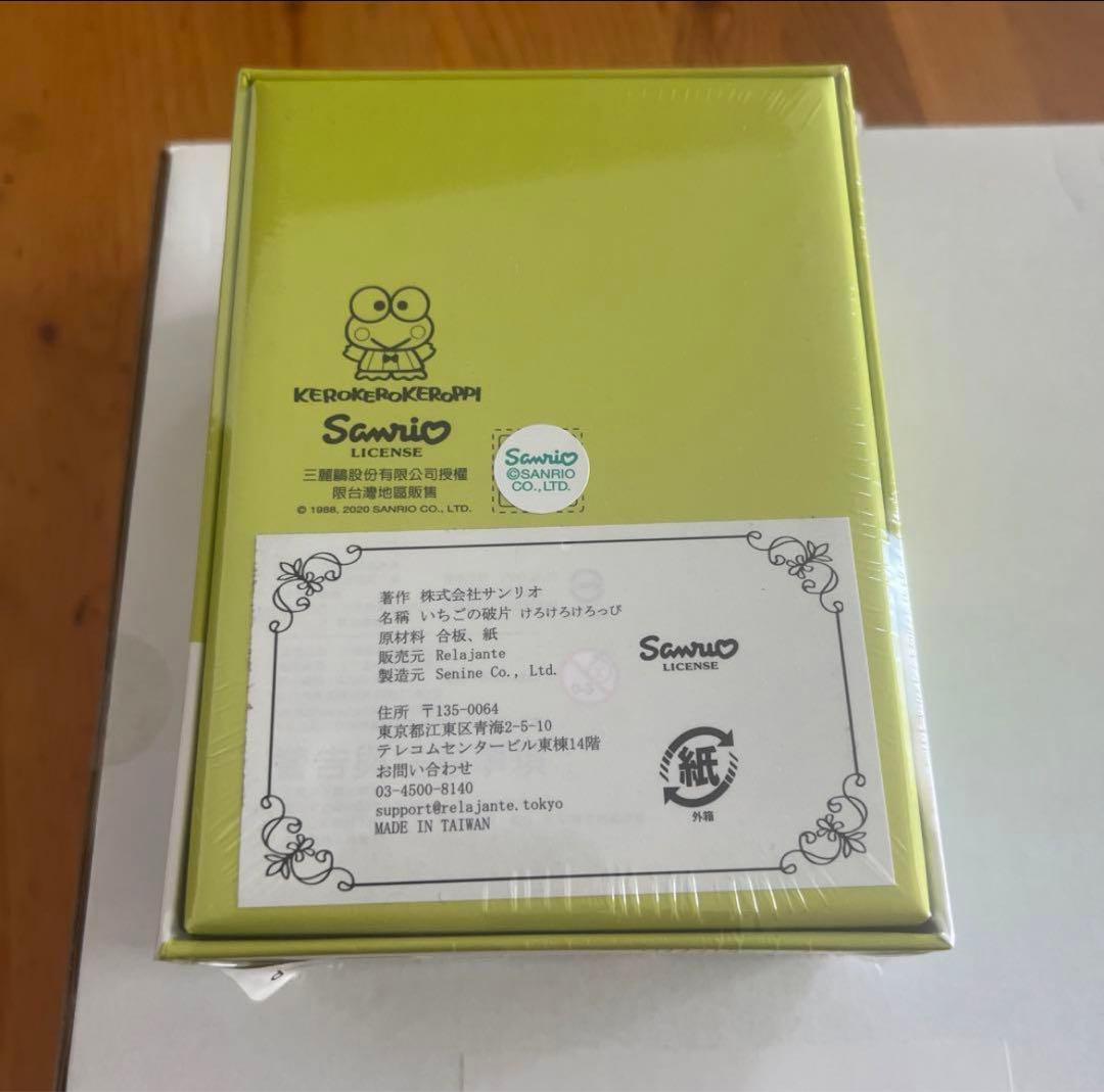 サンリオ　けろけろけろっぴ　パズル