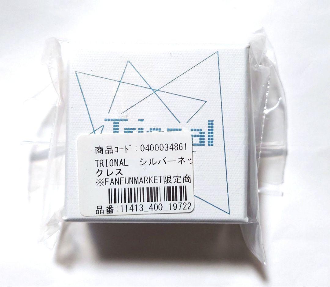 Trignal トリグナル 5周年記念ネックレス