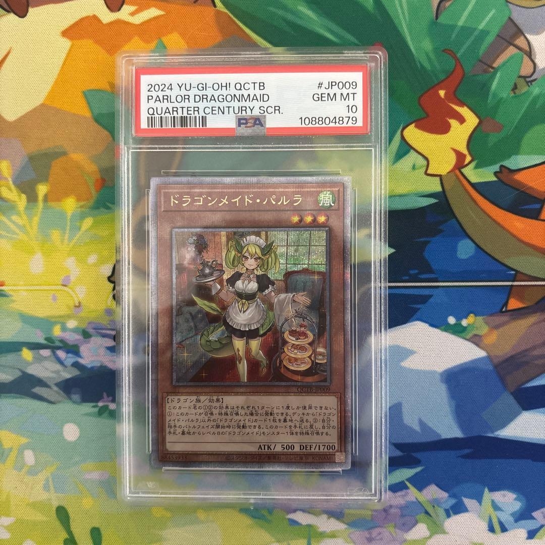 ドラゴンメイド・パルラ psa10 クオシク