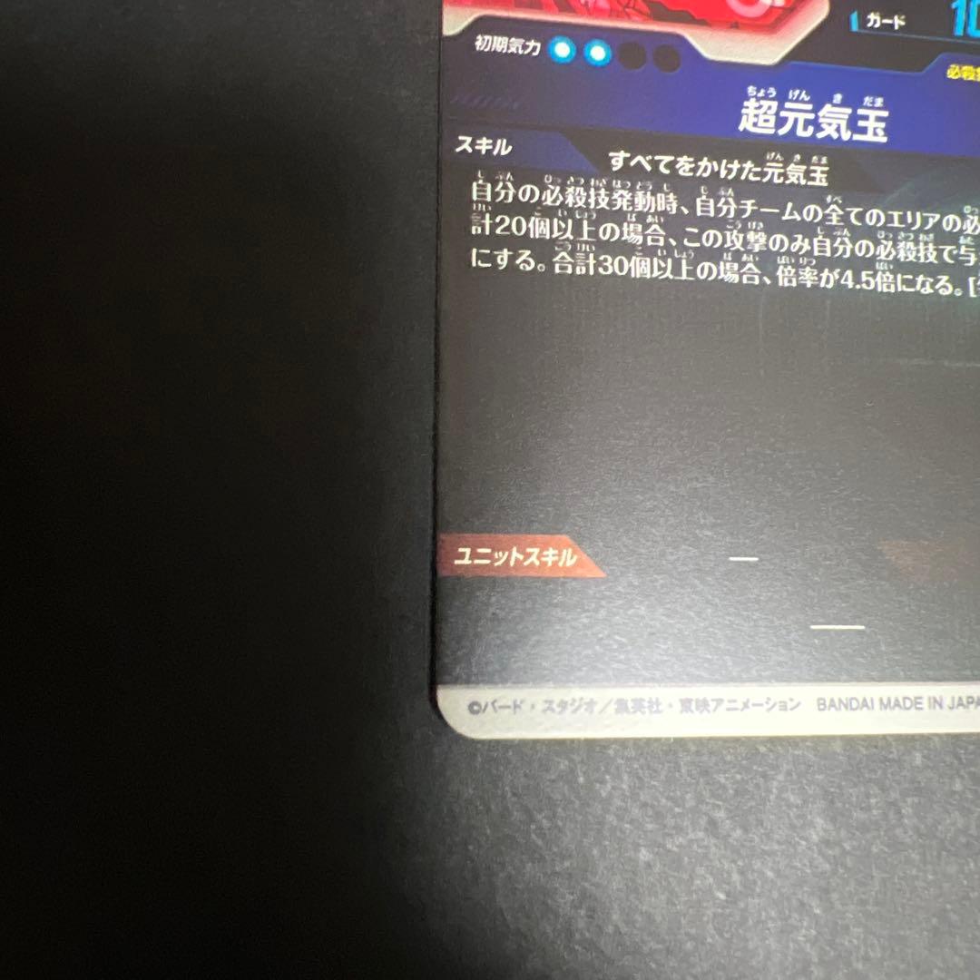 ドラゴンボールスーパーダイバーズ　SDV7-003 GDRパラレル 孫悟空